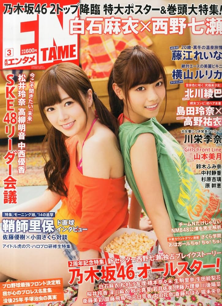 ENTAME (エンタメ) 2014年 03月号 [雑誌] (【乃木坂46 2トップ